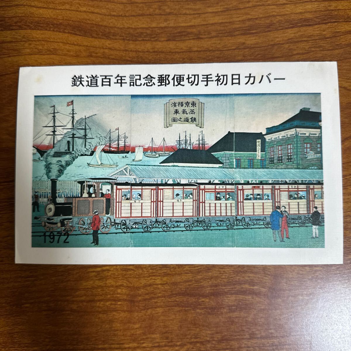 【当店一番人気】 Yahoo!オークション -「鉄道百年記念」(切手、はがき) の落札 コレクション
