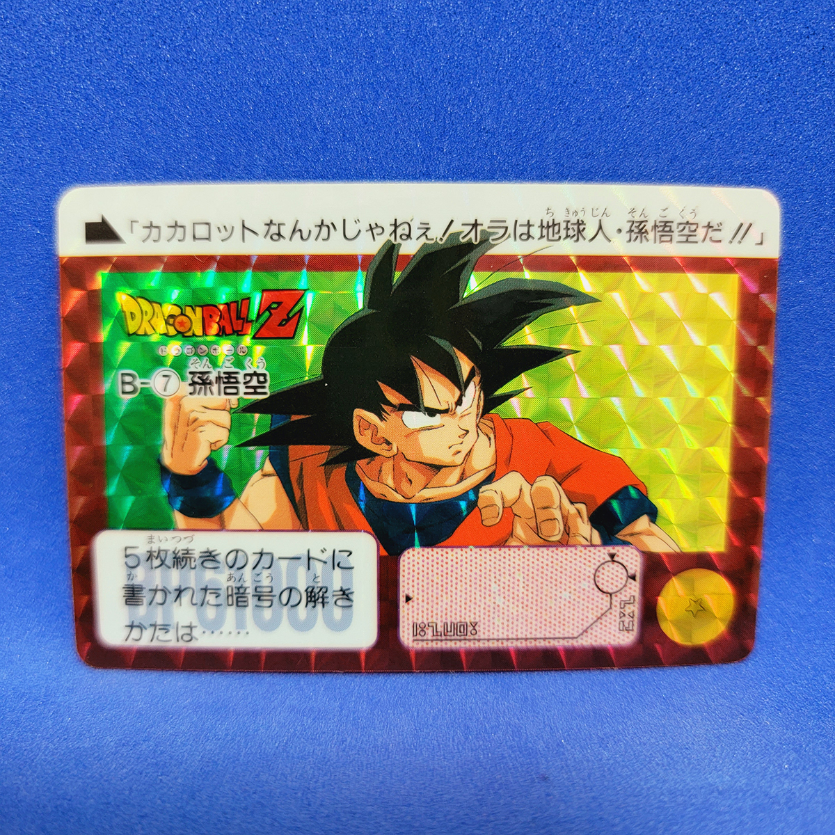 Yahoo!オークション -「ドラゴンボールカードダス本弾リメイク91 Yahoo!オークション -「ドラゴンボールカードダス本弾リメイク91