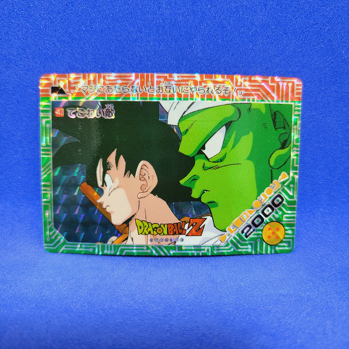 Yahoo!オークション -「no.43」(ドラゴンボールカードダス Yahoo!オークション -「no.43」(ドラゴンボールカードダス