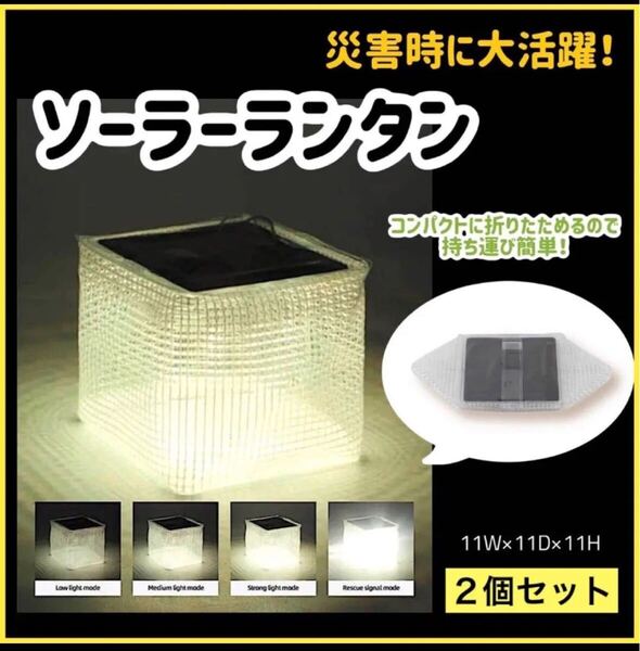 再入荷 ソーラーランタン ソーラーパフ パネル LED 災害 防災 キャンプ ランプ コンパクト 太陽光 地震 2個セット セット