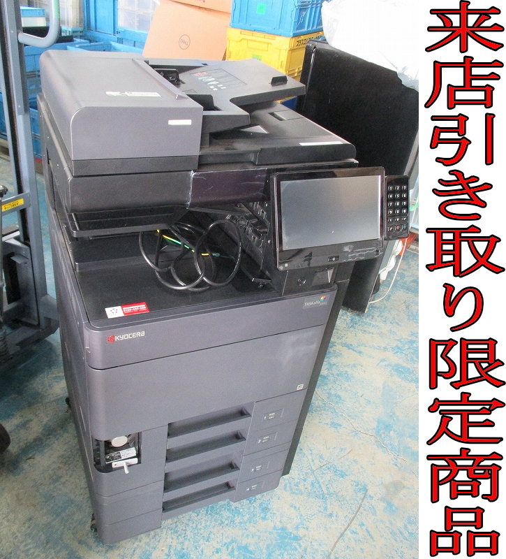 Yahoo!オークション -「taskalfa3253ci」(複合機、コピー機) (OA Yahoo!オークション -「taskalfa3253ci」(複合機、コピー機) (OA