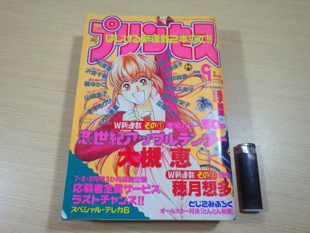 Yahoo!オークション -プリンセス(少女マンガ誌)の落札相場・落札価格 Yahoo!オークション -プリンセス(少女マンガ誌)の落札相場・落札価格