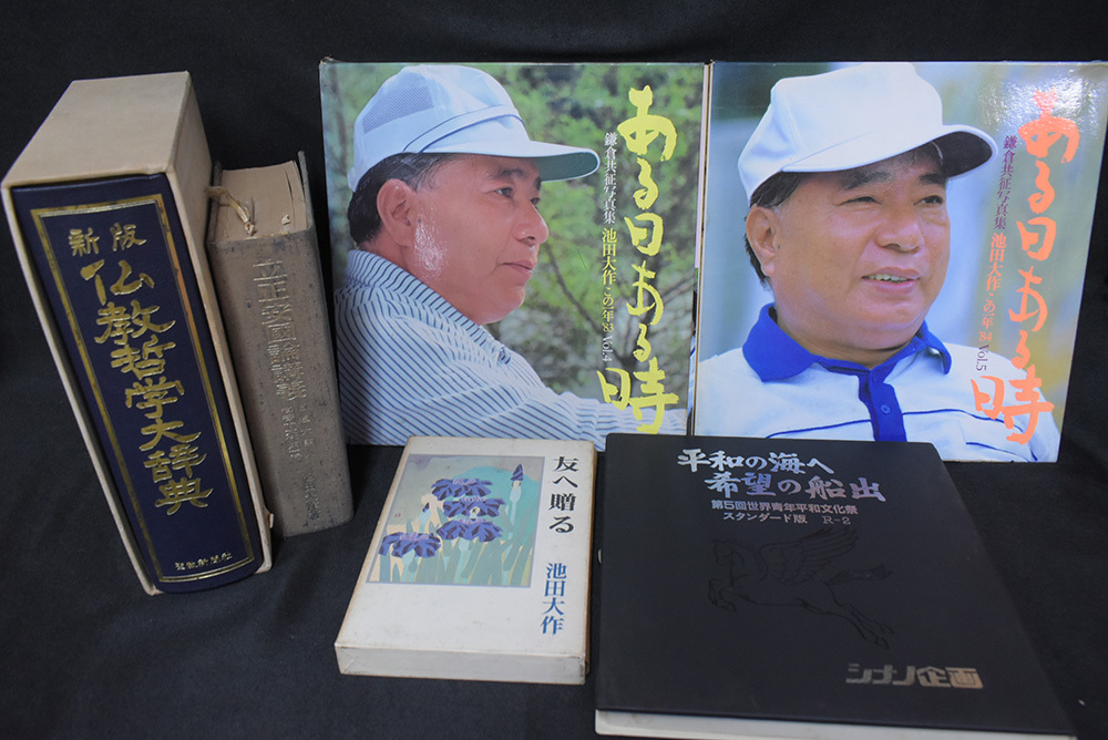 Yahoo!オークション -「池田大作写真集」の落札相場・落札価格 Yahoo!オークション -「池田大作写真集」の落札相場・落札価格