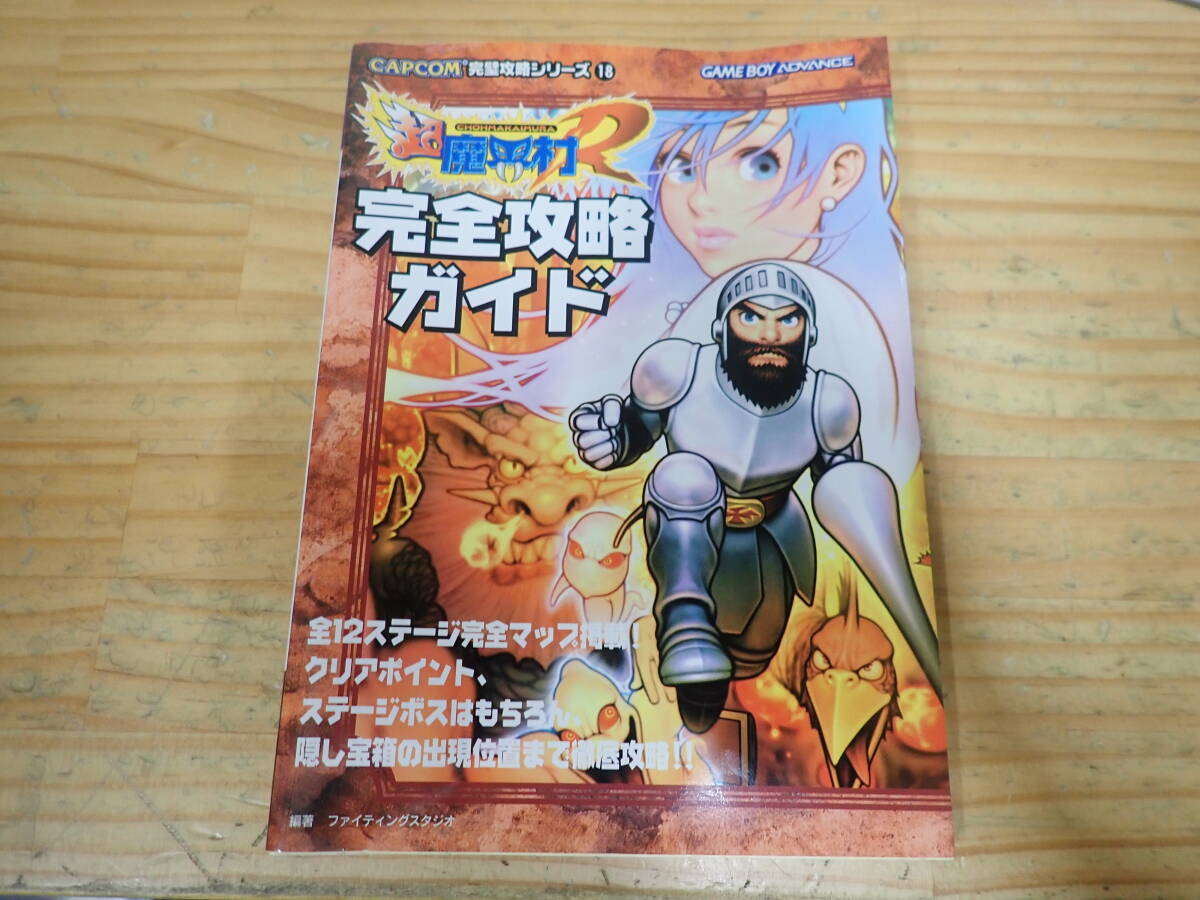2025年最新】Yahoo!オークション -魔界村 gbaの中古品・新品・未 2025年最新】Yahoo!オークション -魔界村 gbaの中古品・新品・未