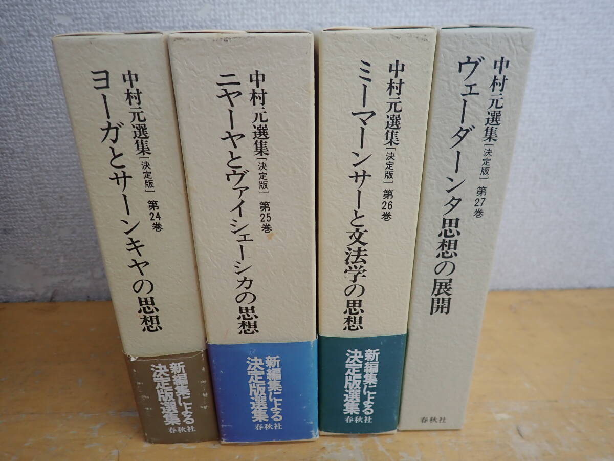 Yahoo!オークション -「中村元選集」(本、雑誌) の落札相場 Yahoo!オークション -「中村元選集」(本、雑誌) の落札相場