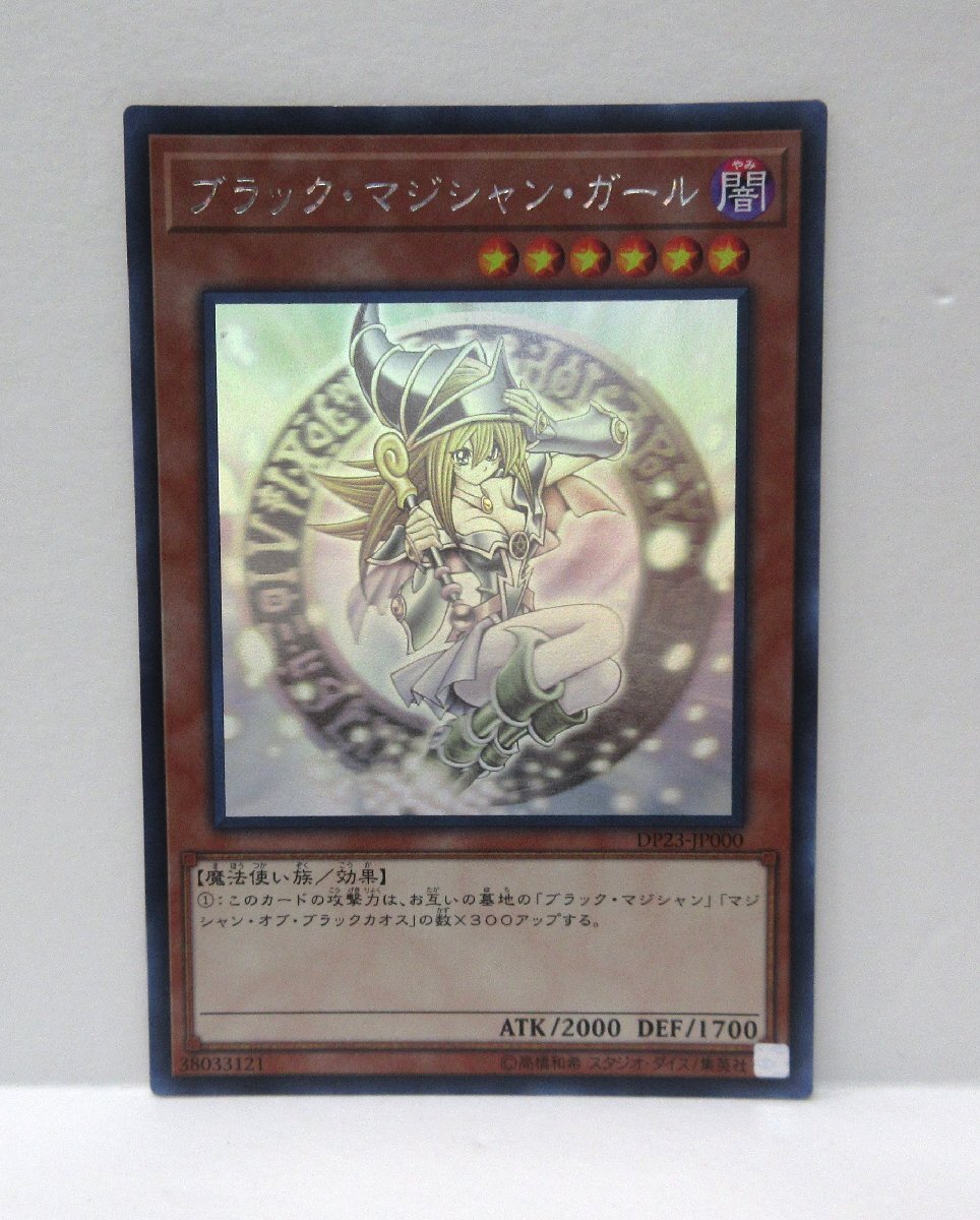 Yahoo!オークション -「ブラック・マジシャン・ガール dp23 Yahoo!オークション -「ブラック・マジシャン・ガール dp23