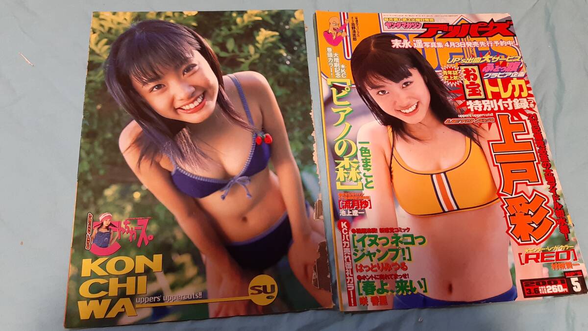Yahoo!オークション -「アッパーズ (上戸 3月6日 3月6日号 上戸 Yahoo!オークション -「アッパーズ (上戸 3月6日 3月6日号 上戸