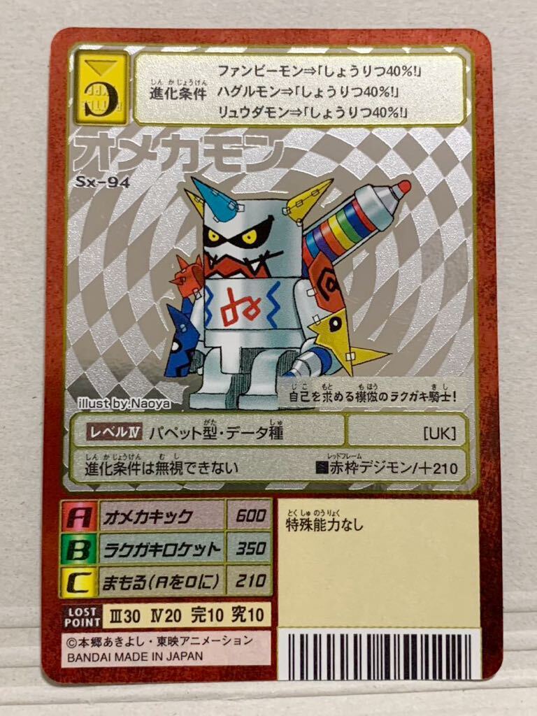 デジタルモンスターカードゲーム 粛清のオメガモンデック 未開封 デジタルモンスターカードゲーム 粛清のオメガモンデック 未開封