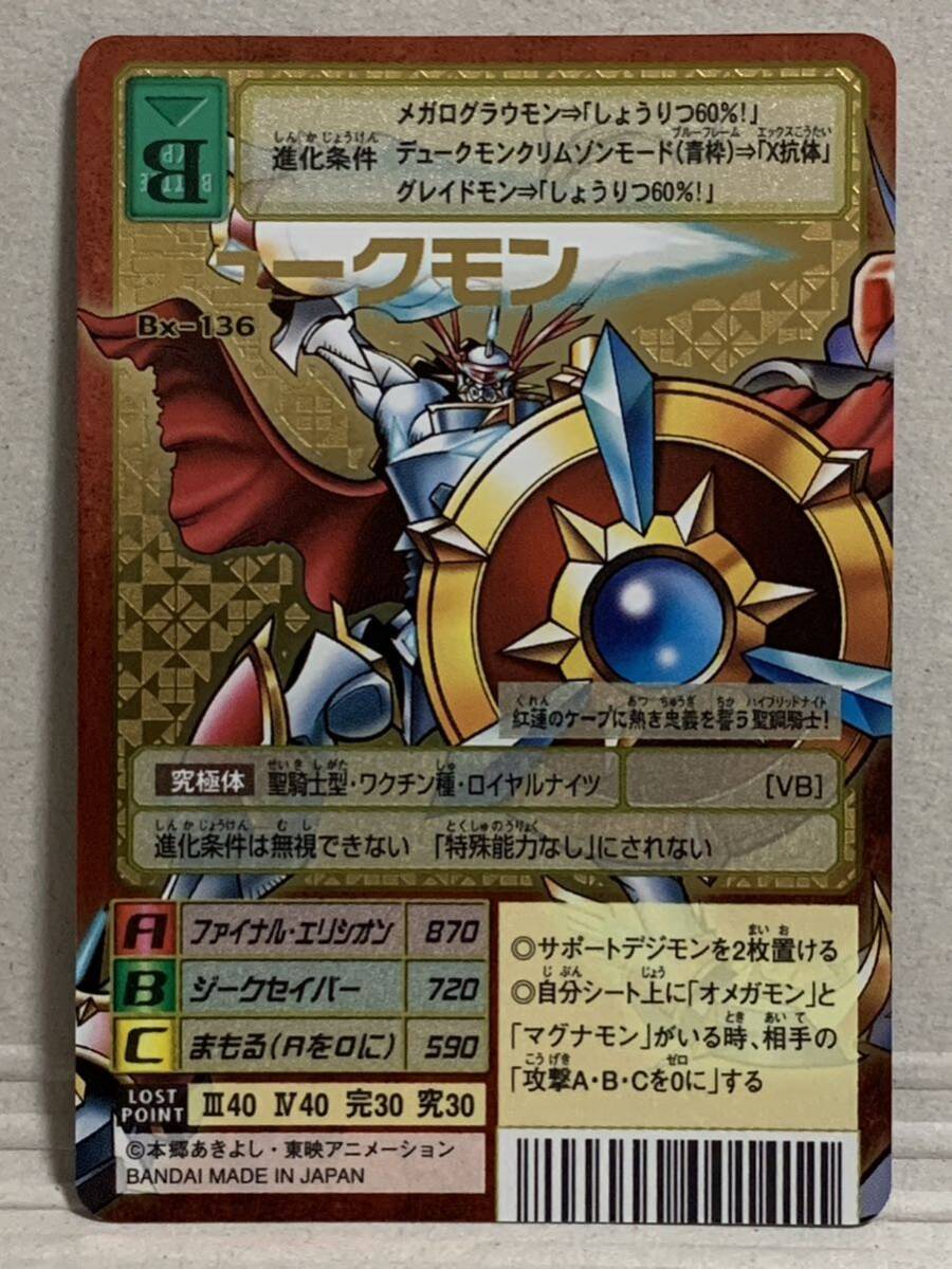 Yahoo!オークション -「デジモンカード デュークモン」の落札 Yahoo!オークション -「デジモンカード デュークモン」の落札