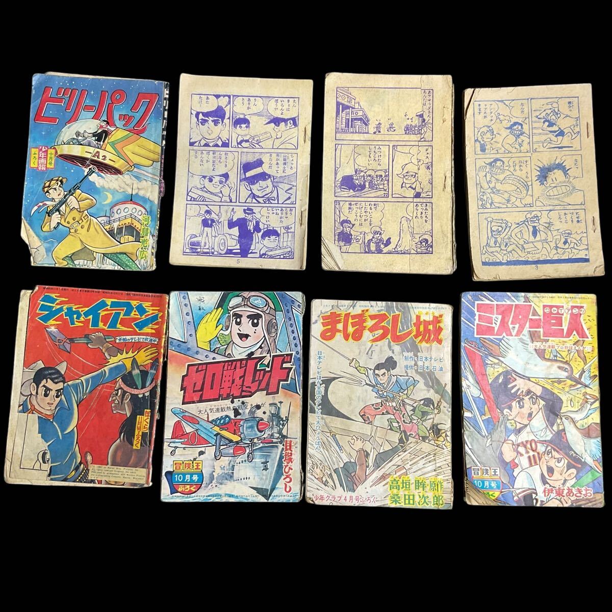 Yahoo!オークション -「少年クラブ昭和」(漫画、コミック) (雑誌 Yahoo!オークション -「少年クラブ昭和」(漫画、コミック) (雑誌