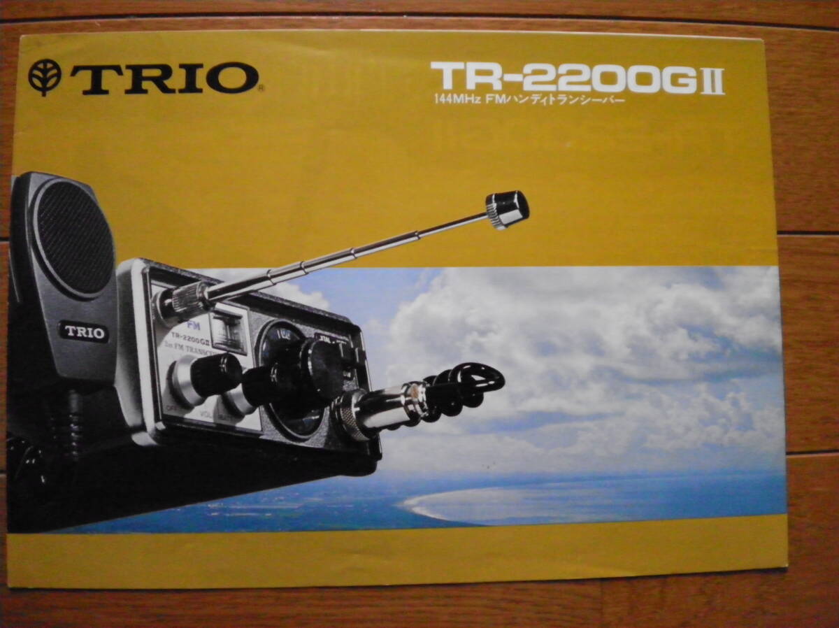 TRIO TR-1300 & VL-1300 ジャンク扱い 動作未確認 トランシーバー