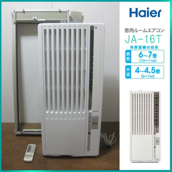 ハイアール窓用エアコン ハイアール窓用エアコン