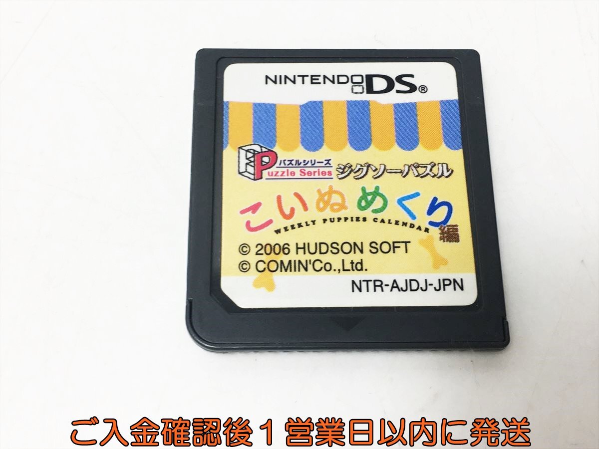 Amazon | ジグソーパズルシリーズ こいぬめくり | ゲームソフト