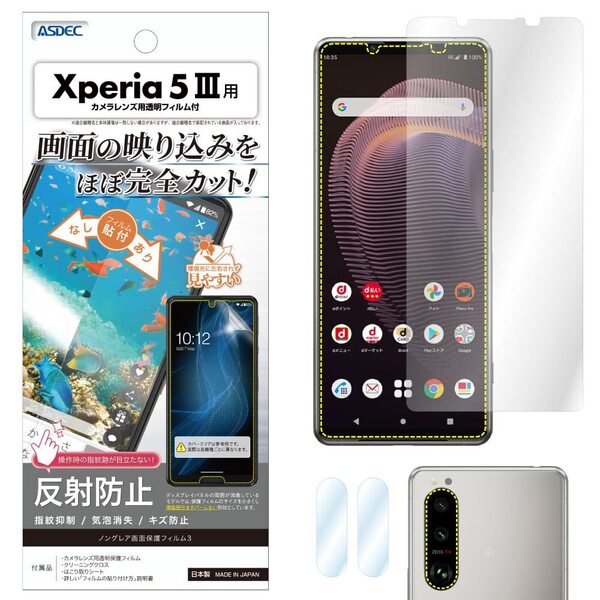 【特価商品】III フィルム カメラフィルム 反射防止 Xperia5 アンチグレア 日本製 防指紋 気泡消失 映込防止 NGB-