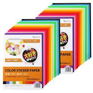 【人気商品】カッティング用シート コンサートうちわ 2セット (カラーシールペーパー2セット) 12色 A4 カラーシール カラー