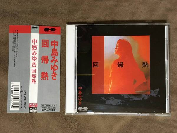 【 送料無料!・今となってはとっても希少な帯付の良品商品です!】★中島みゆき◇回帰熱◇黄昏に吹かれて/群衆/春なのに他全9曲収録★