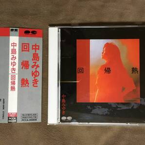 【 送料無料!・今となってはとっても希少な帯付の良品商品です!】★中島みゆき◇回帰熱◇黄昏に吹かれて/群衆/春なのに他全9曲収録★