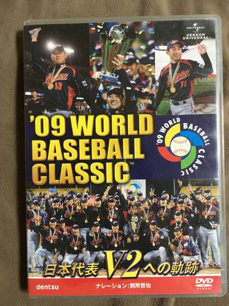【 送料無料!!・再生確認済・保証付!】★WBC ワールド ベースボール クラシック◇2009 日本代表 V2への軌跡◇本編131分+特典18分★