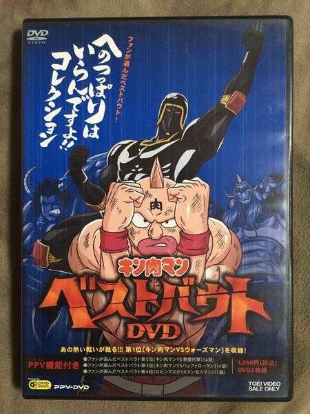 【 送料無料!!・2枚組・再生確認済商品・保証付!】★キン肉マン◇ベストバウト DVD・へのつっぱりはいらんですよ!!コレクション ★
