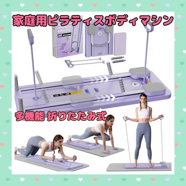 家庭用 ピラティス ボディマシン 多機能自動スプリングバック 腹筋ローラー 折りたたみ式 全身 トレーニングボード 筋力トレーニング器具