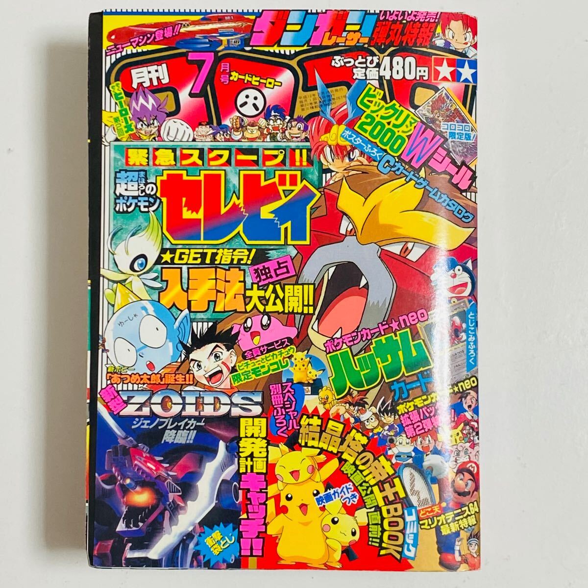 Yahoo!オークション -「コロコロコミック 2000」の落札相場 Yahoo!オークション -「コロコロコミック 2000」の落札相場