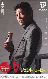 柴田恭兵ポッカポスター