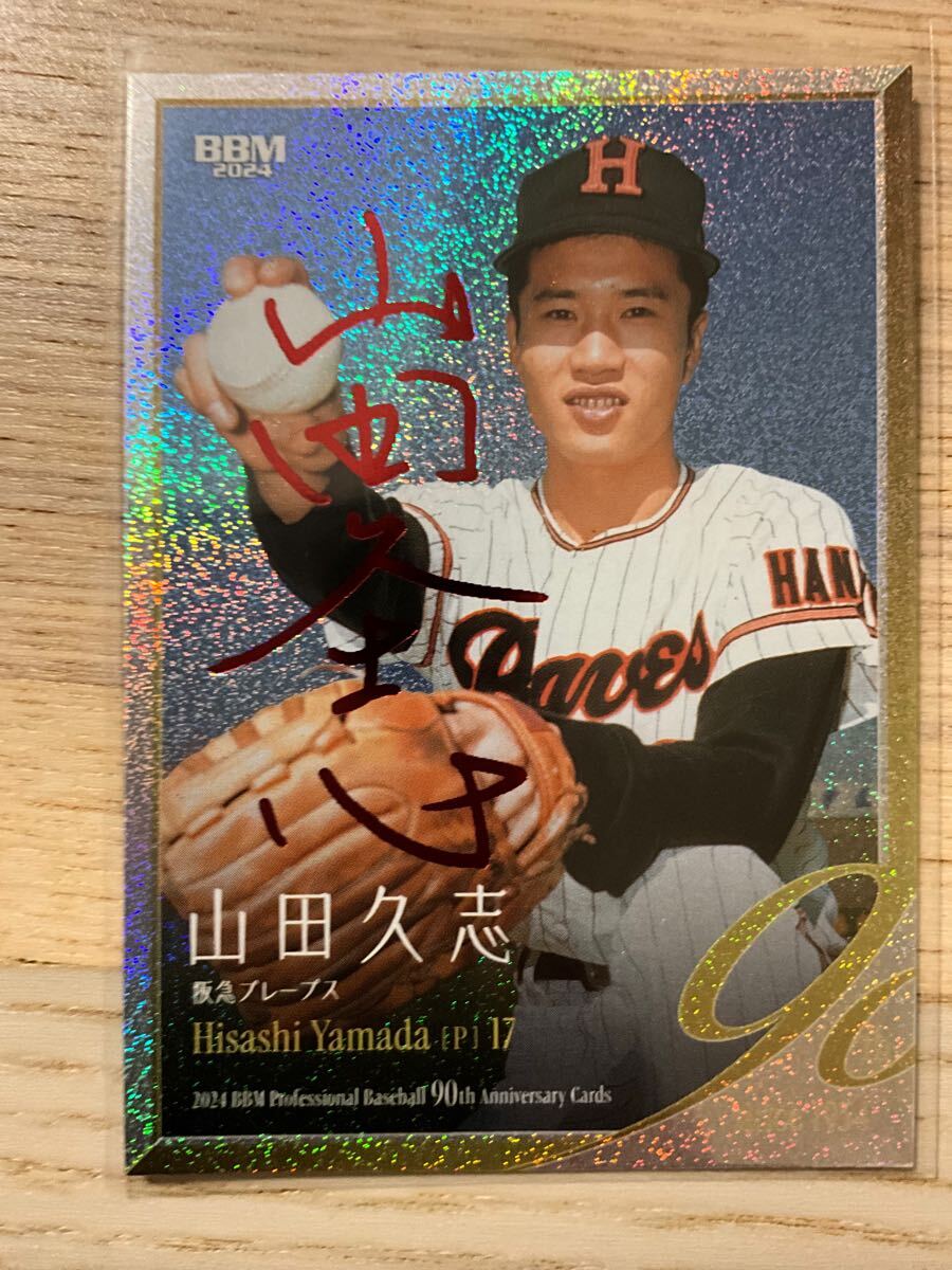 Yahoo!オークション -「山田久志 サイン」(シングルカード Yahoo!オークション -「山田久志 サイン」(シングルカード