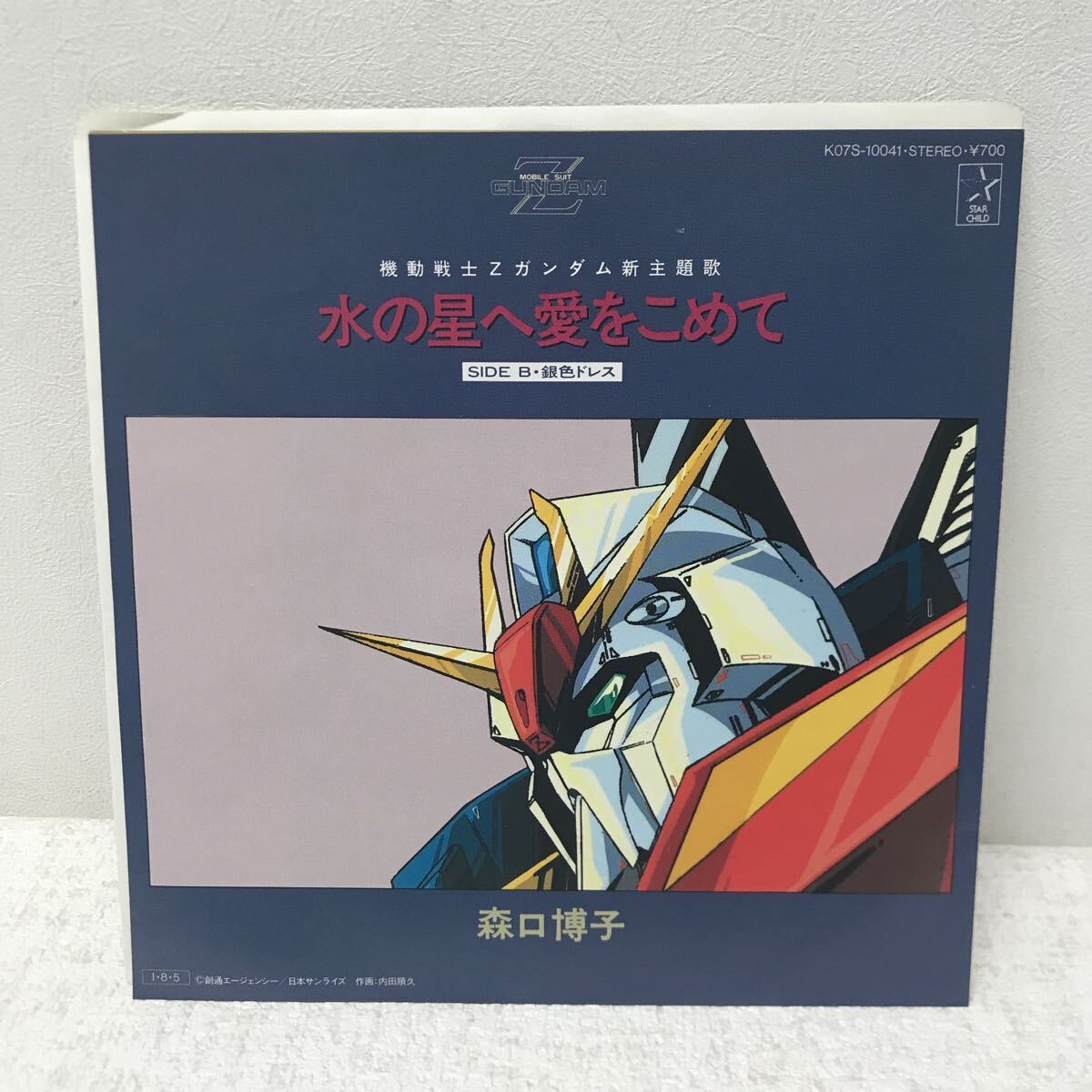 Yahoo!オークション -「森口博子 ガンダム」(レコード) の落札