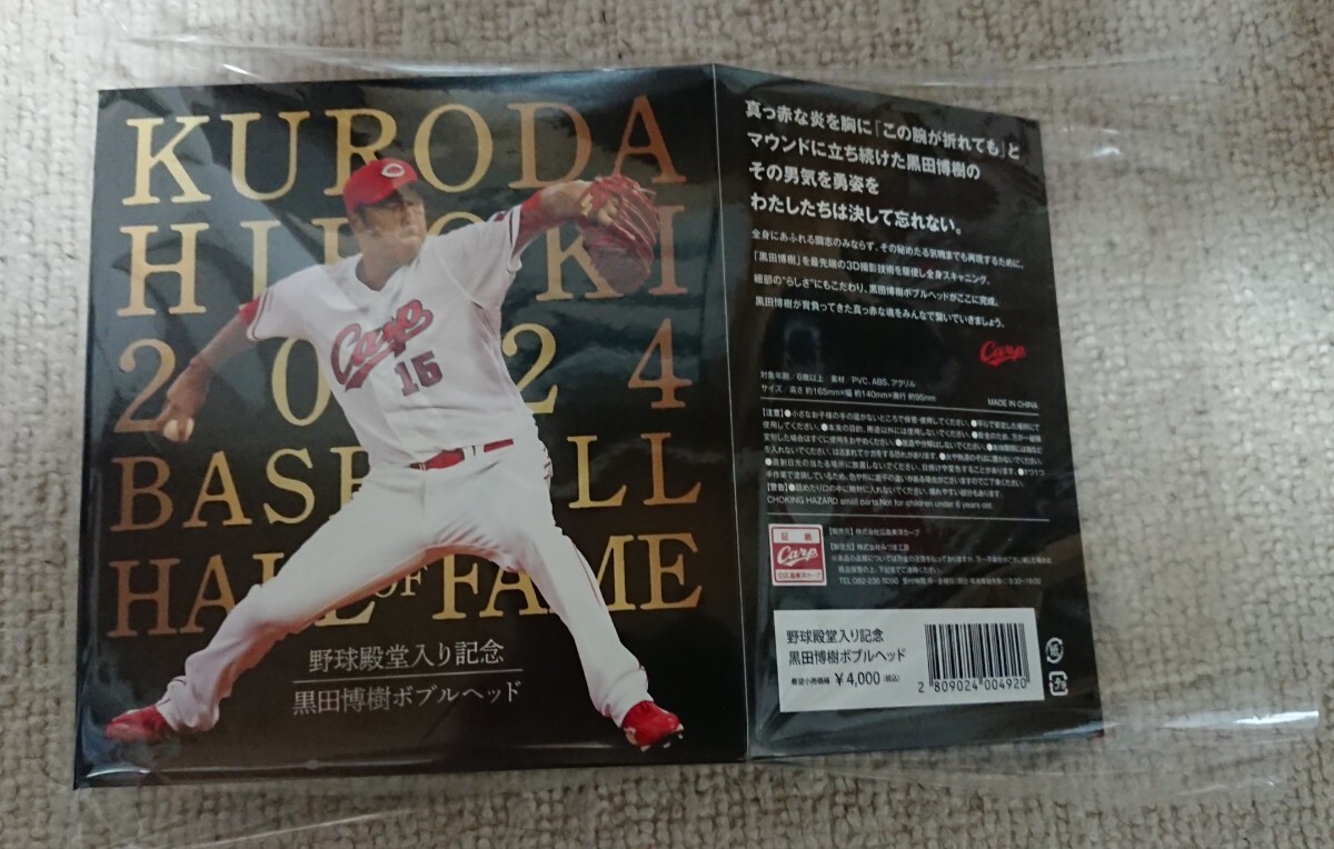 Yahoo!オークション -「黒田博樹 ボブルヘッド」の落札相場 Yahoo!オークション -「黒田博樹 ボブルヘッド」の落札相場