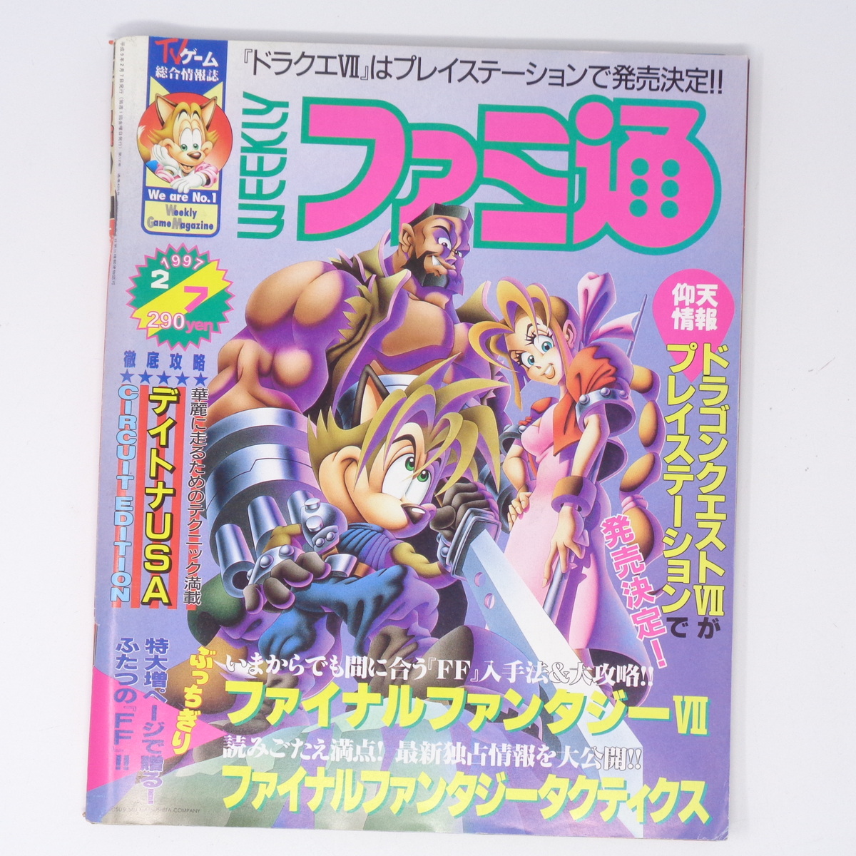 2025年最新】Yahoo!オークション -ファミ通 1997年の中古品 2025年最新】Yahoo!オークション -ファミ通 1997年の中古品