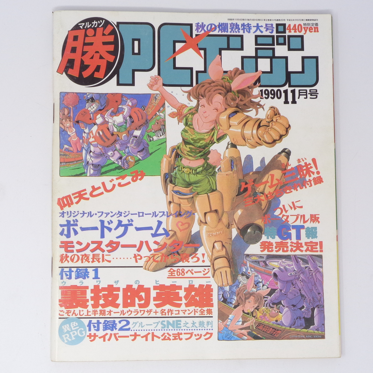 Yahoo!オークション -「マル勝pcエンジン」(雑誌) の落札相場 Yahoo!オークション -「マル勝pcエンジン」(雑誌) の落札相場