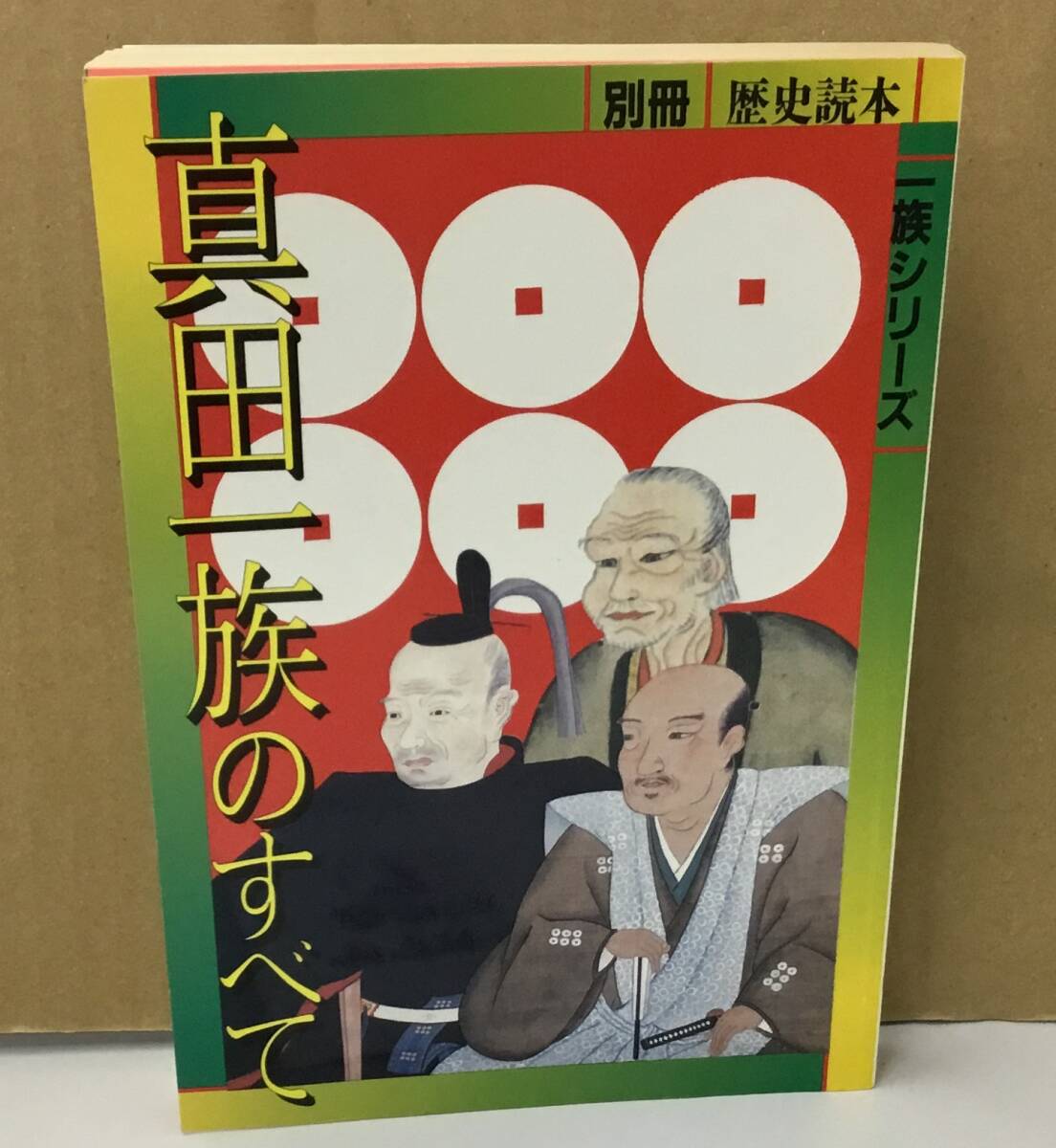 2025年最新】Yahoo!オークション -別冊歴史読本の中古品・新品