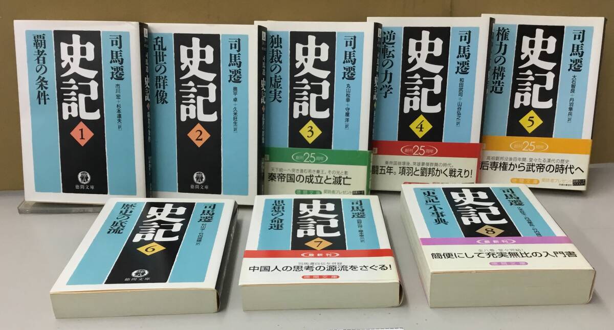 Yahoo!オークション -「史記 徳間書店」の落札相場・落札価格 Yahoo!オークション -「史記 徳間書店」の落札相場・落札価格