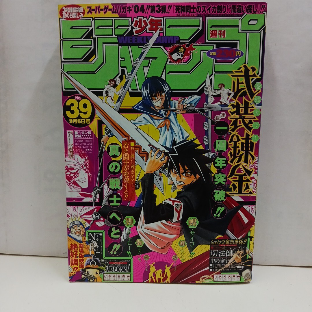 Yahoo!オークション -「週刊少年ジャンプ 2004」(雑誌) の落札 Yahoo!オークション -「週刊少年ジャンプ 2004」(雑誌) の落札