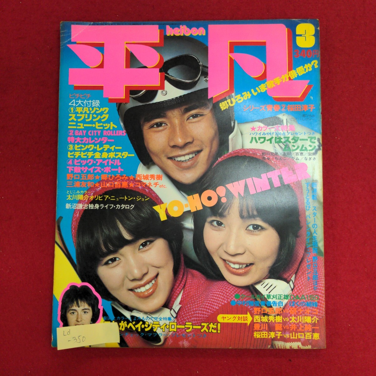 Yahoo!オークション -「平凡1977」(平凡) (アイドル、芸能人)の Yahoo!オークション -「平凡1977」(平凡) (アイドル、芸能人)の