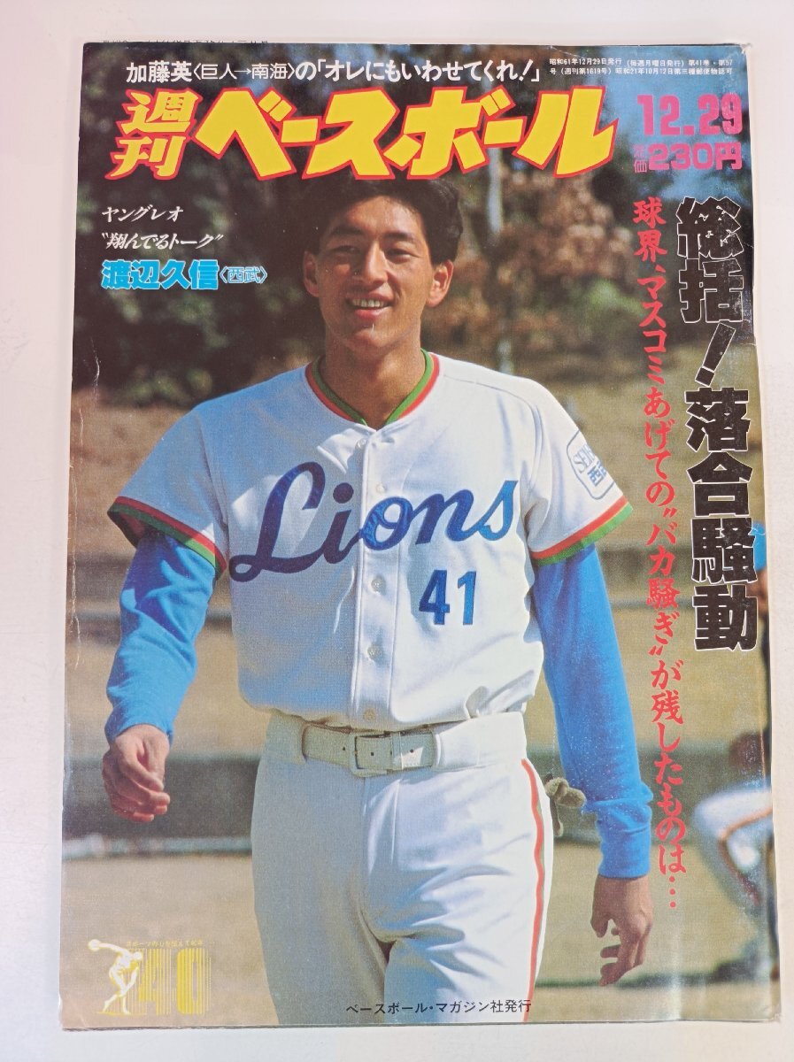 2025年最新】Yahoo!オークション -北別府学(本、雑誌)の中古品