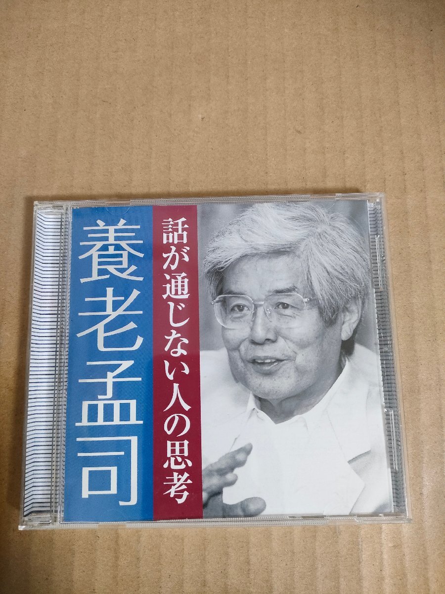 2025年最新】Yahoo!オークション -養老孟司 cdの中古品・新品 2025年最新】Yahoo!オークション -養老孟司 cdの中古品・新品