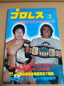 Professional Wrestling булавка nap имеется 1980.2 Baseball журнал фирма / Anne tonio. дерево / глициния волна ../ голубой The -broti/da стойка * low tes/ журнал /B3233204