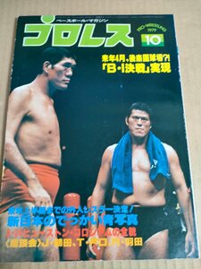 Professional Wrestling булавка nap имеется 1979.10 Baseball журнал фирма / Anne tonio. дерево /ja Ian to лошадь место / Mill тушь для ресниц s/ butcher / журнал /B3233200