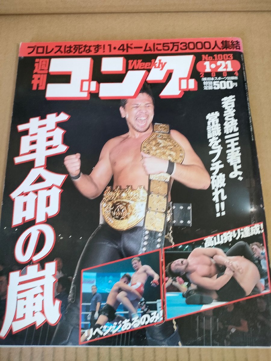 週刊プロレス 2010年5月19日号 No.1524 真壁刀義 中邑真輔 希少