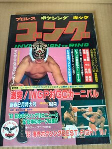 гонг Professional Wrestling бокс толчок 1983.2/. гора ./ Tiger Mask / Mill * тушь для ресниц s/ - - Lee *re стул / голубой The -*broti/B3233562