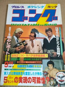 гонг Professional Wrestling бокс толчок 1982.9/lik* Flare / Bob *ba Clan do/lik* Flare /te Lifan k/.... мужчина /B3233603