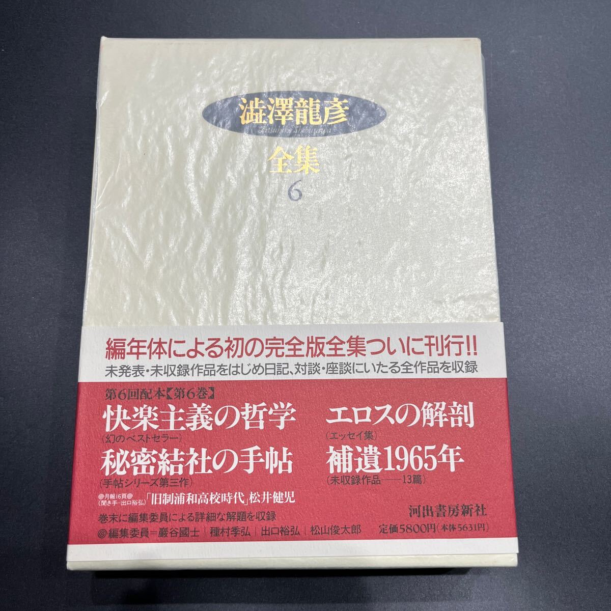 2025年最新】Yahoo!オークション -澁澤龍彦 全集の中古品・新品 2025年最新】Yahoo!オークション -澁澤龍彦 全集の中古品・新品