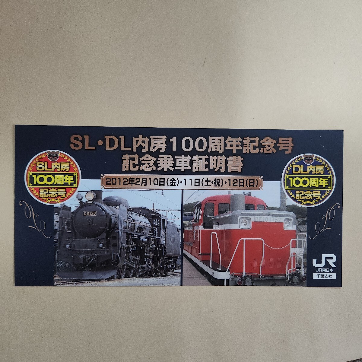 JR東日本 SL記念乗車証明書 2枚セット 2025年最新】Yahoo!オークション -jr東日本乗車証明書(切符)の