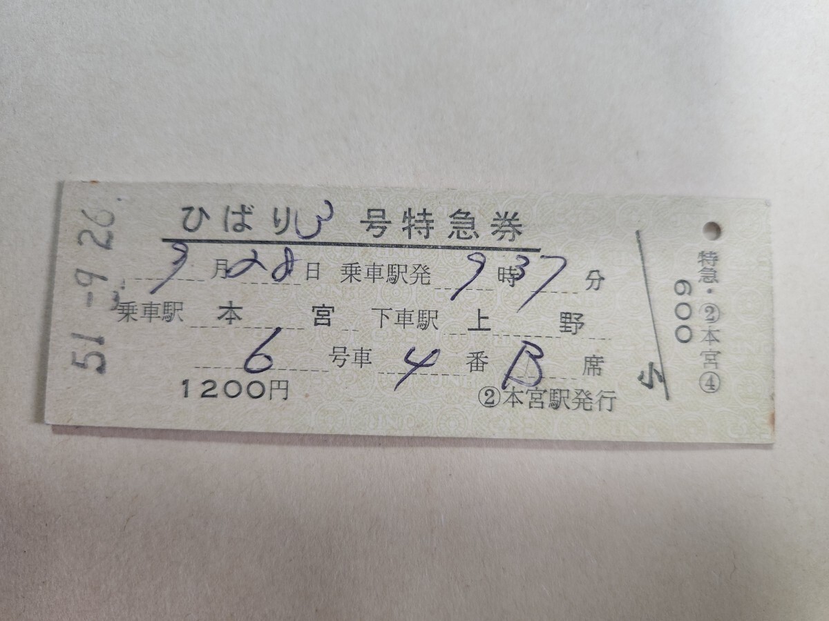 2025年最新】Yahoo!オークション -特急ひばりの中古品・新品・未