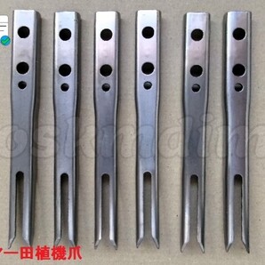 新品(6本) ヤンマー田植え機用植付爪 純正品番 1C720C-66620相当
