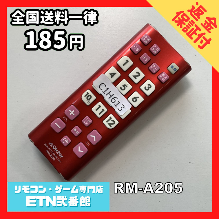 2025年最新】Yahoo!オークション -rm-a205 ビクターの中古品 2025年最新】Yahoo!オークション -rm-a205 ビクターの中古品