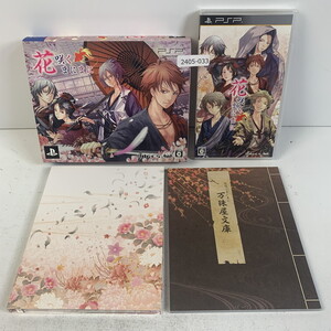 PSP 花咲くまにまに 【動作確認済】 【送料一律500円】 【即日発送】 2405-033