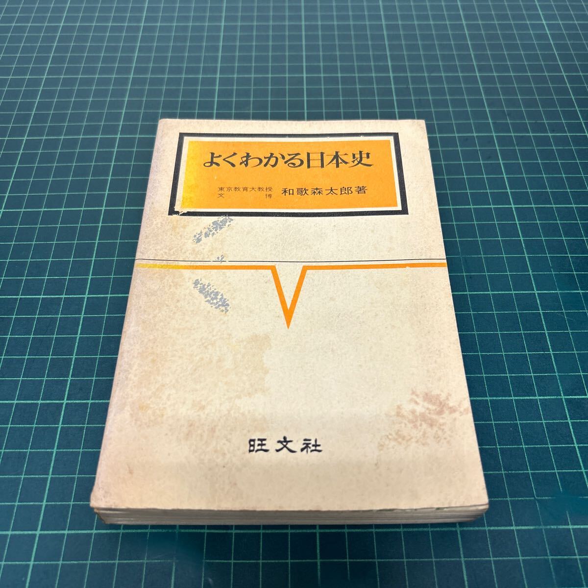 2025年最新】Yahoo!オークション -よくわかる 旺文社の中古品