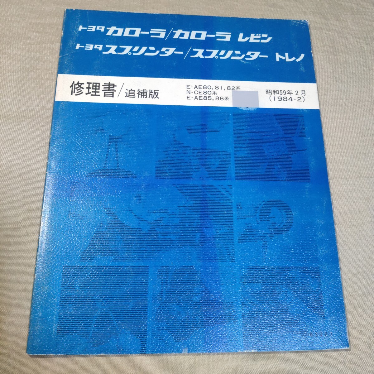 Yahoo!オークション -「ae86 修理書」の落札相場・落札価格 Yahoo!オークション -「ae86 修理書」の落札相場・落札価格